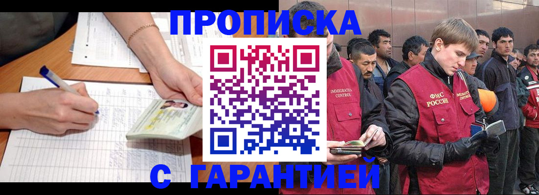 регистрация в Щёлково